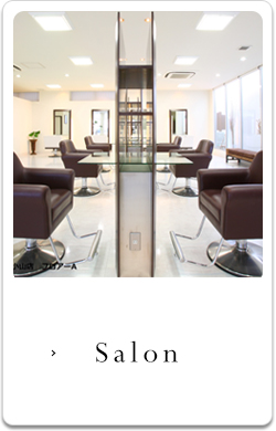 トリートメント